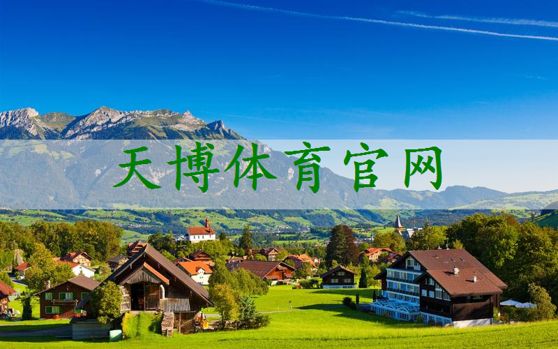 村庄园林景观设计
